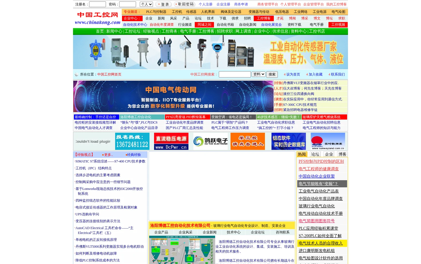 中国工控网 页面快照